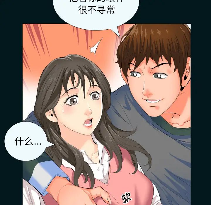 《爸爸上班中》漫画 第2話