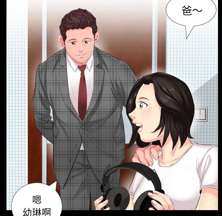 《爸爸上班中》漫画 第2話