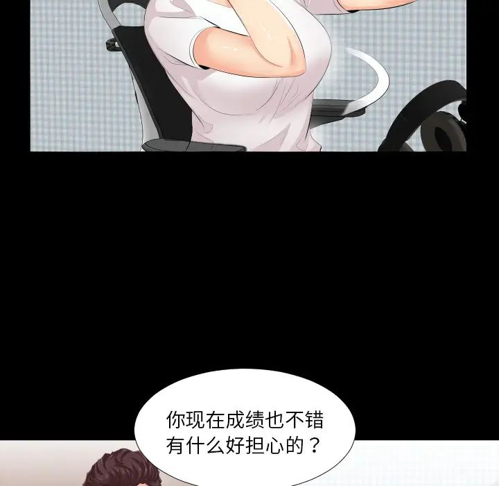 《爸爸上班中》漫画 第2話