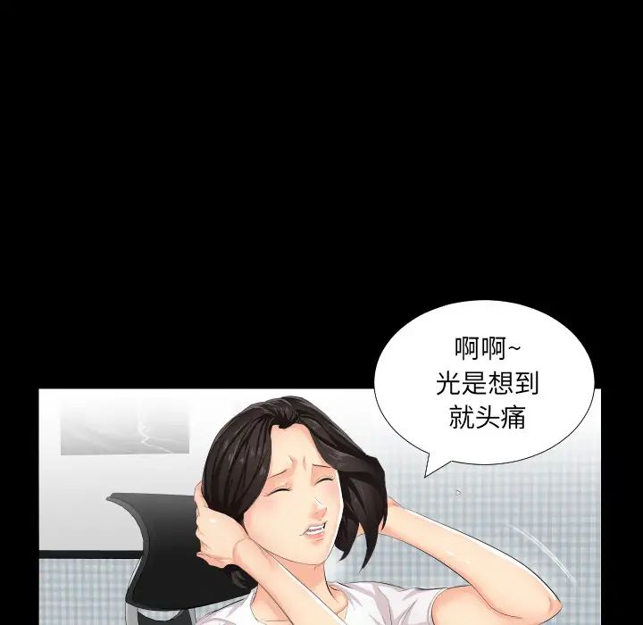 《爸爸上班中》漫画 第2話