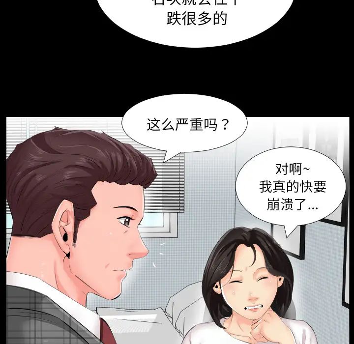 《爸爸上班中》漫画 第2話