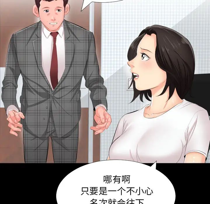 《爸爸上班中》漫画 第2話