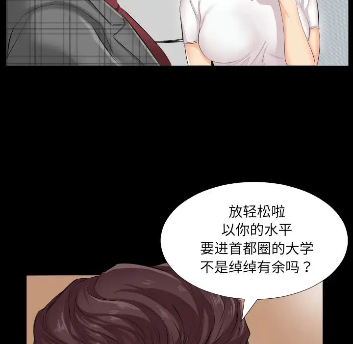 《爸爸上班中》漫画 第2話