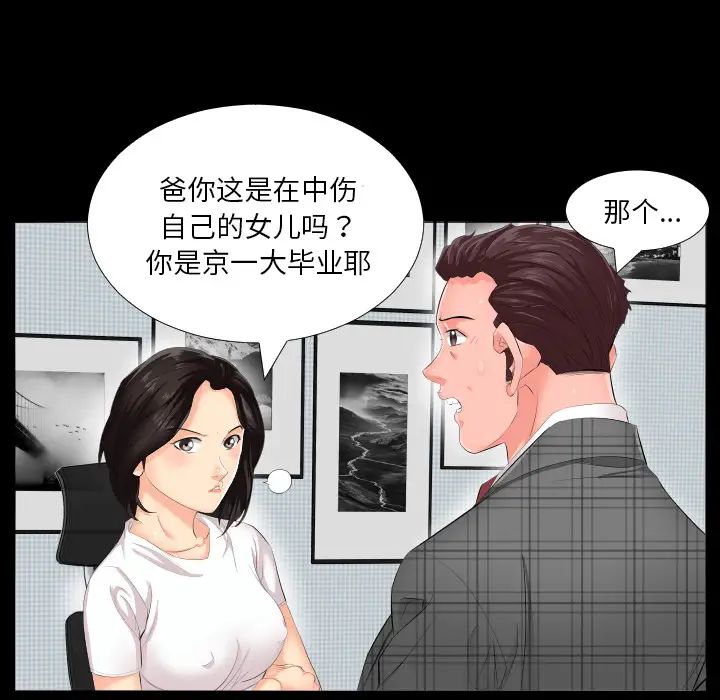 《爸爸上班中》漫画 第2話