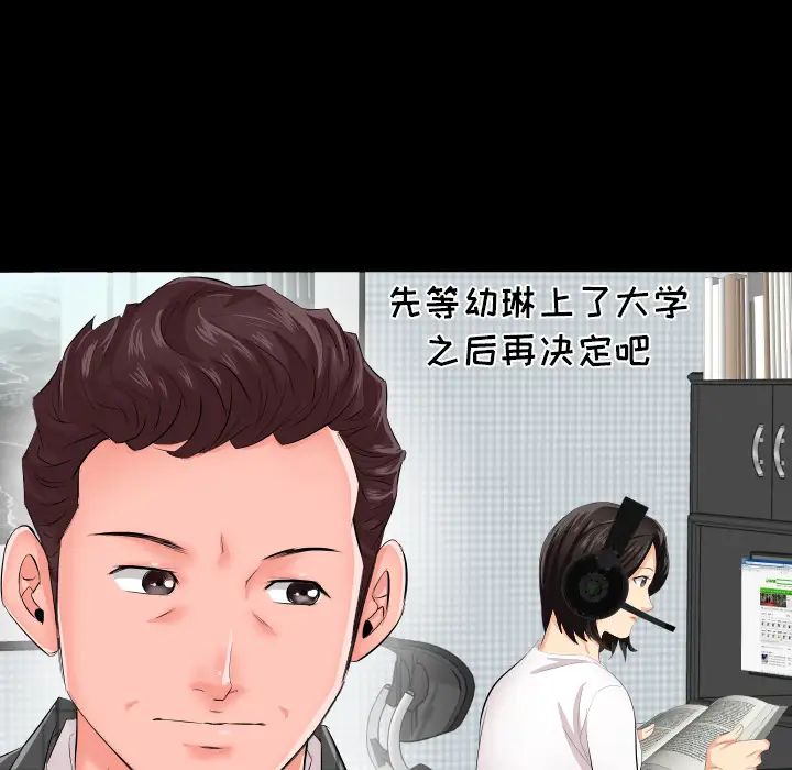 《爸爸上班中》漫画 第2話