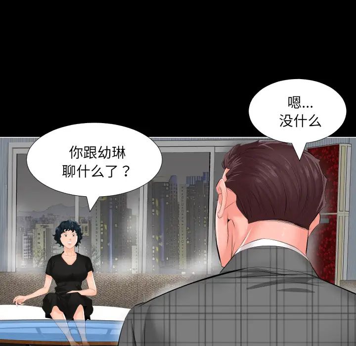 《爸爸上班中》漫画 第2話
