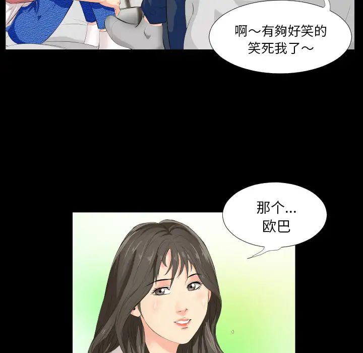 《爸爸上班中》漫画 第2話