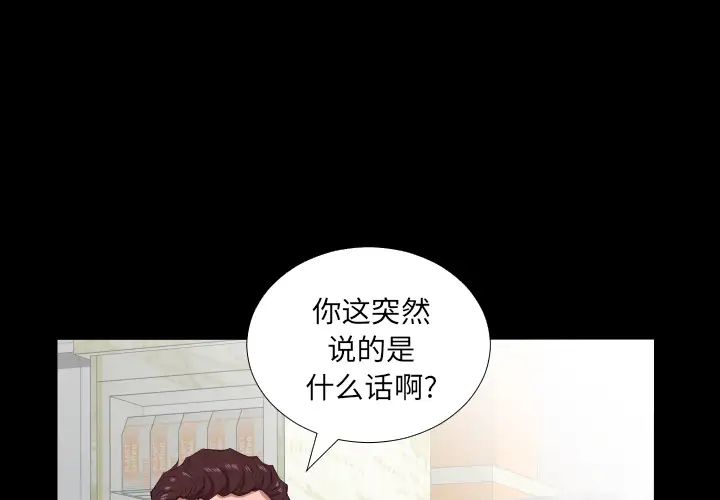 《爸爸上班中》漫画 第20話