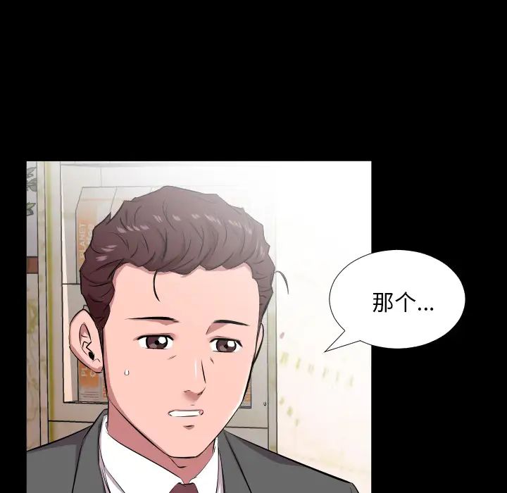 《爸爸上班中》漫画 第20話