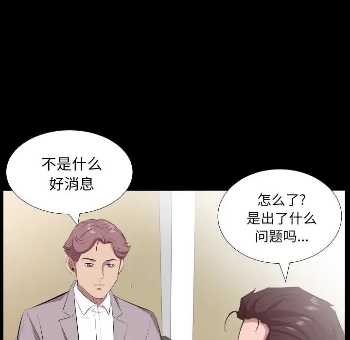 《爸爸上班中》漫画 第20話