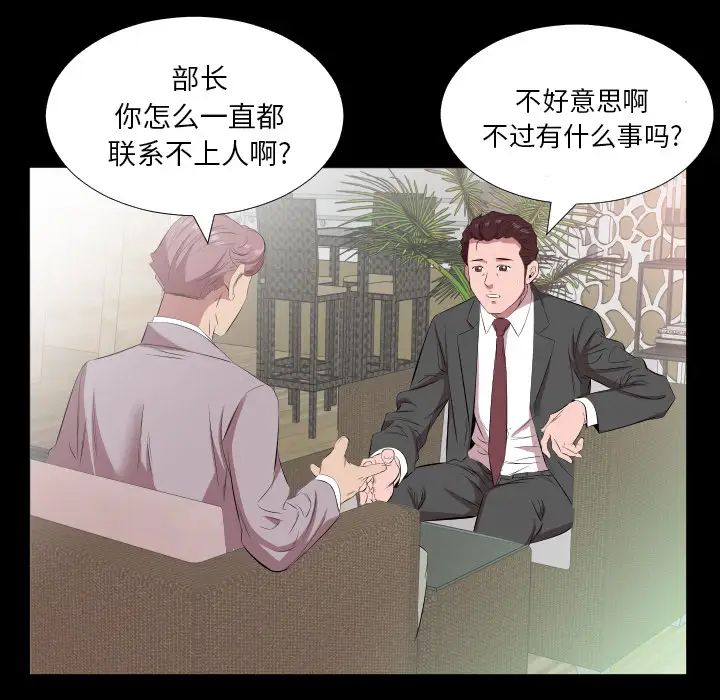 《爸爸上班中》漫画 第20話