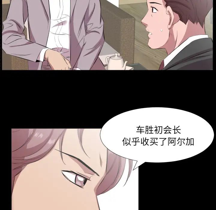 《爸爸上班中》漫画 第20話