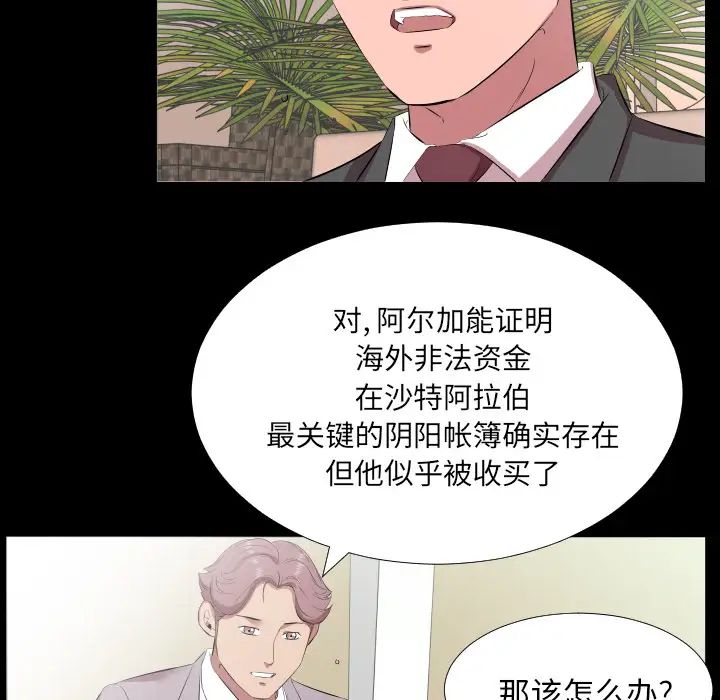 《爸爸上班中》漫画 第20話