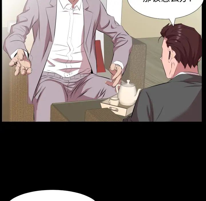 《爸爸上班中》漫画 第20話