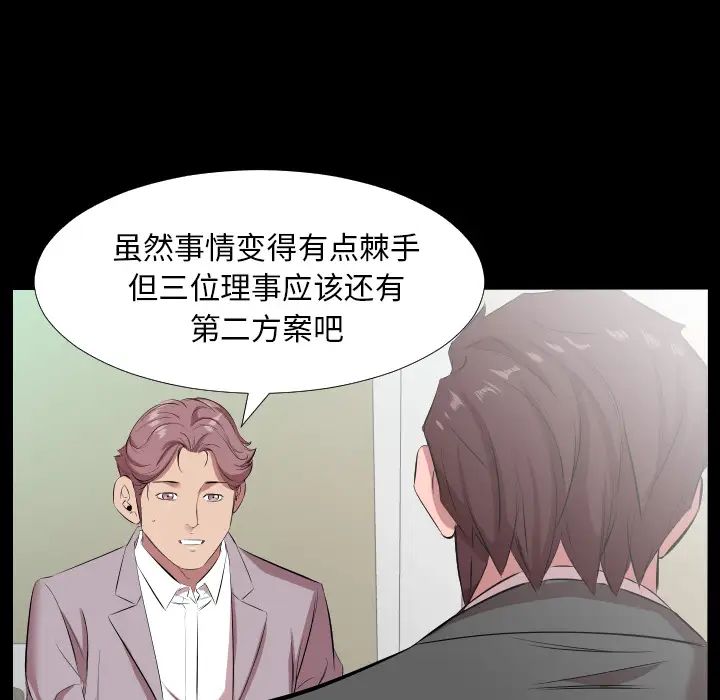 《爸爸上班中》漫画 第20話