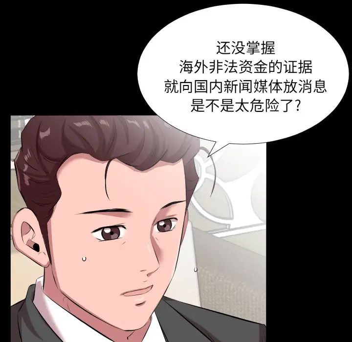 《爸爸上班中》漫画 第20話