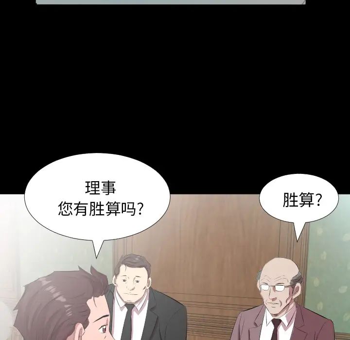 《爸爸上班中》漫画 第20話