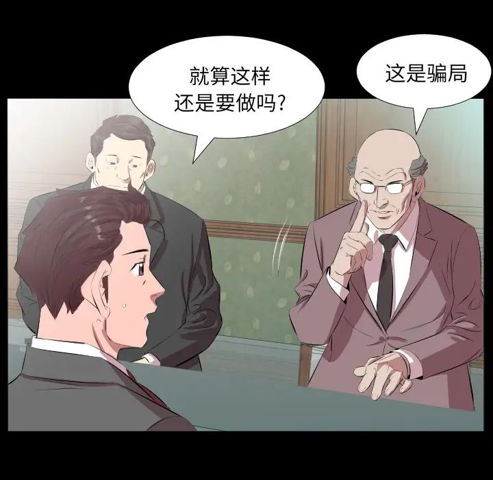 《爸爸上班中》漫画 第20話