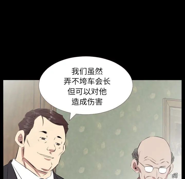 《爸爸上班中》漫画 第20話