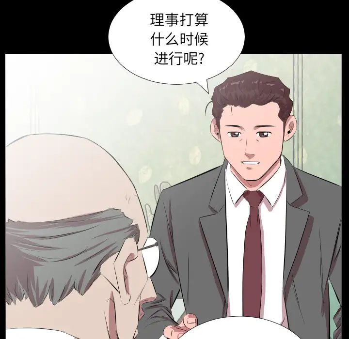 《爸爸上班中》漫画 第20話