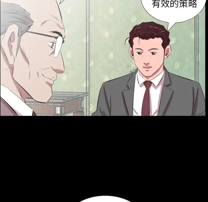 《爸爸上班中》漫画 第20話