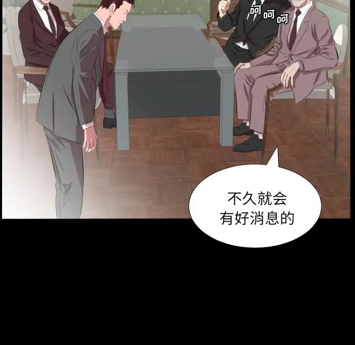 《爸爸上班中》漫画 第20話