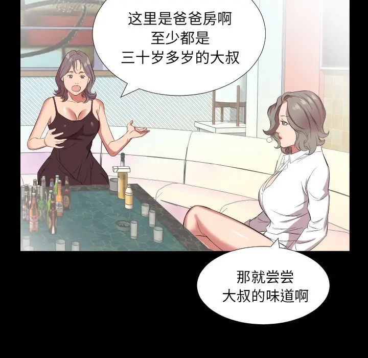 《爸爸上班中》漫画 第20話