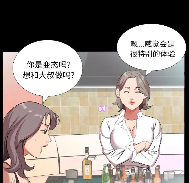 《爸爸上班中》漫画 第20話