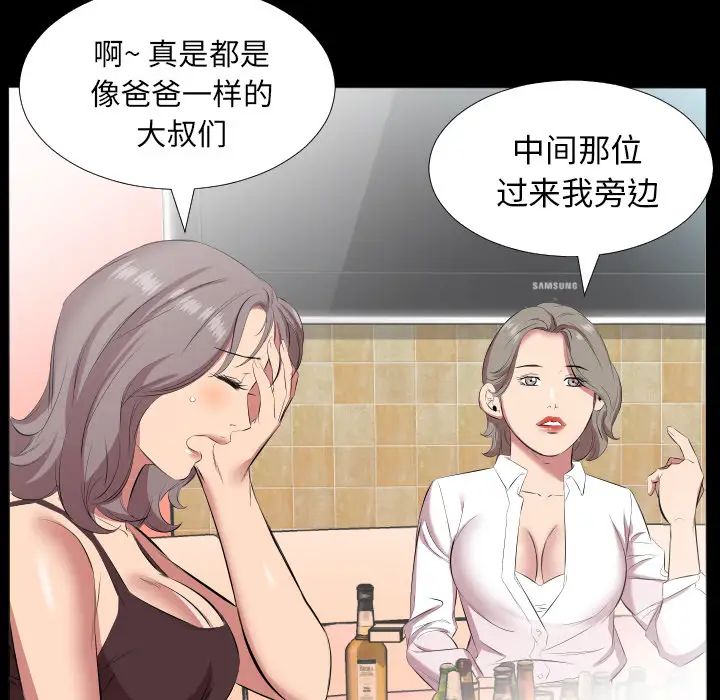 《爸爸上班中》漫画 第20話