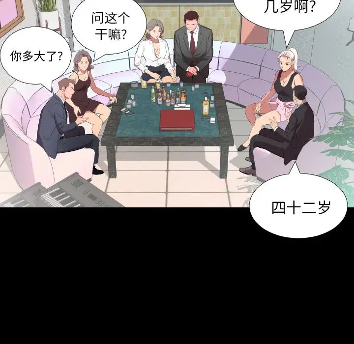 《爸爸上班中》漫画 第20話