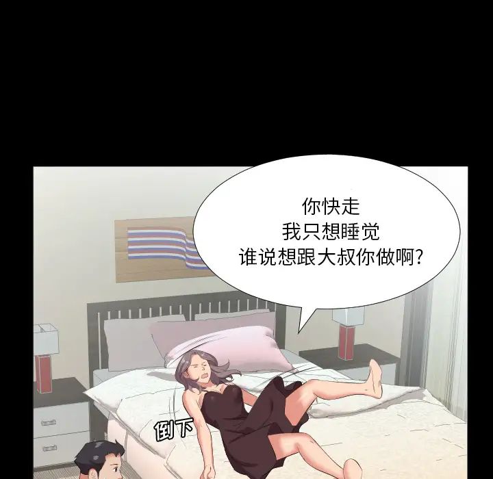 《爸爸上班中》漫画 第20話