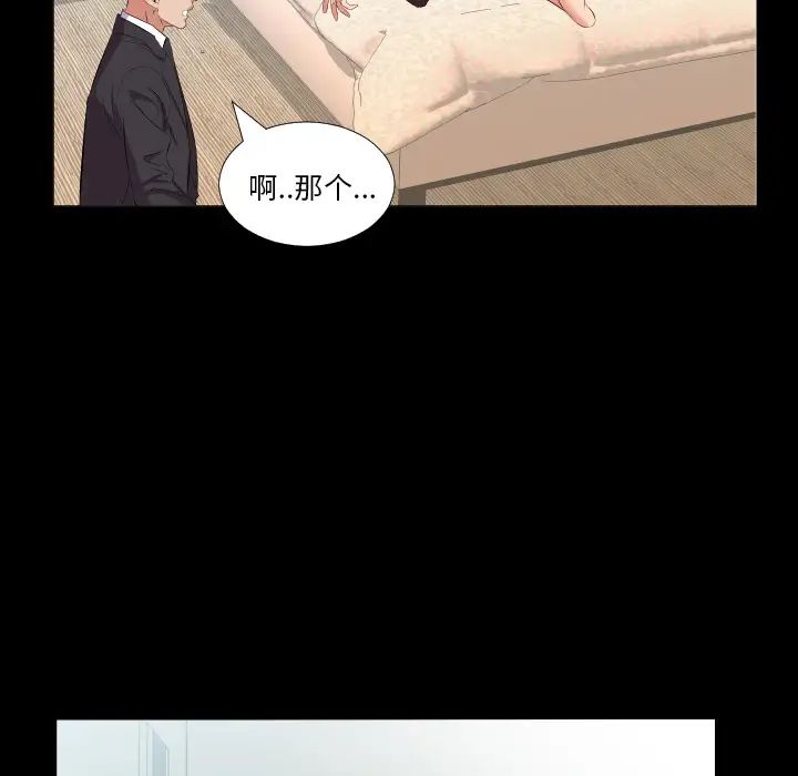《爸爸上班中》漫画 第20話