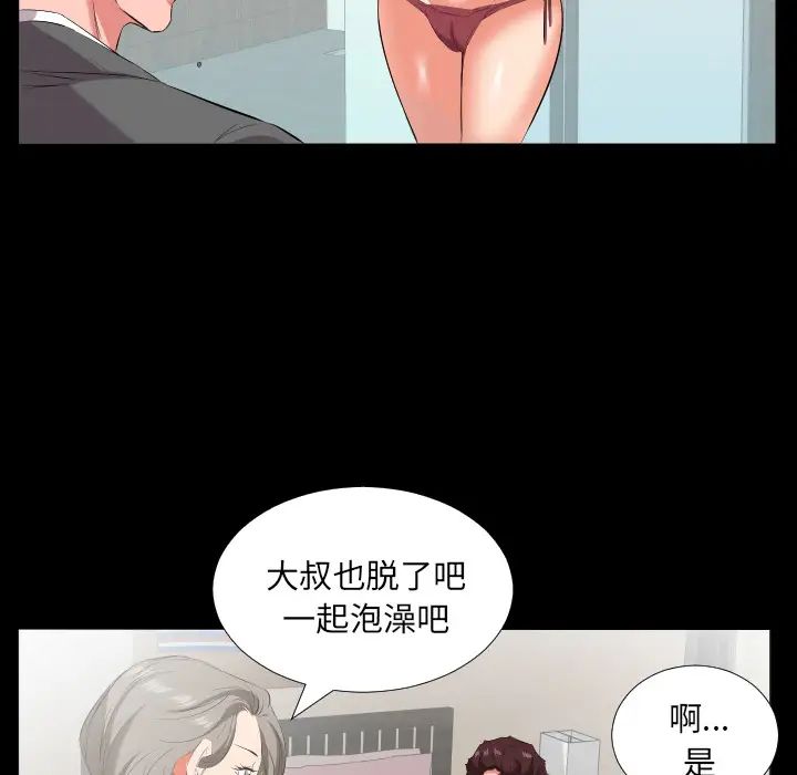 《爸爸上班中》漫画 第20話