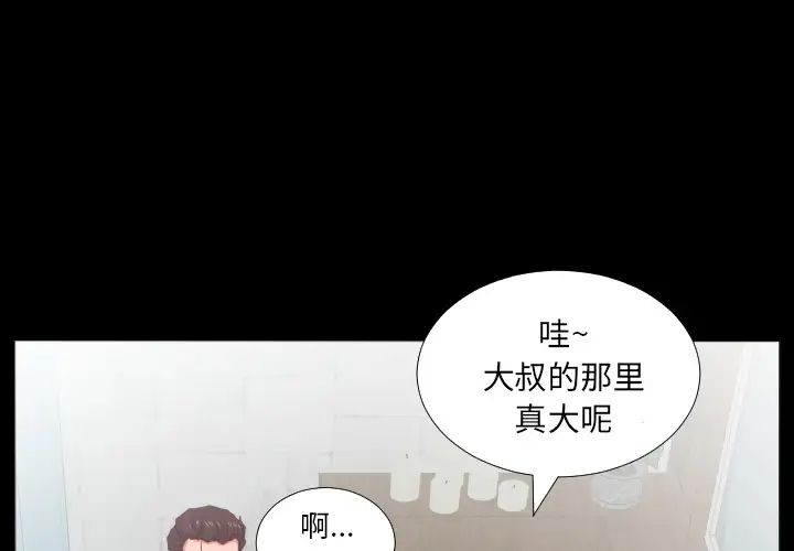 《爸爸上班中》漫画 第21話
