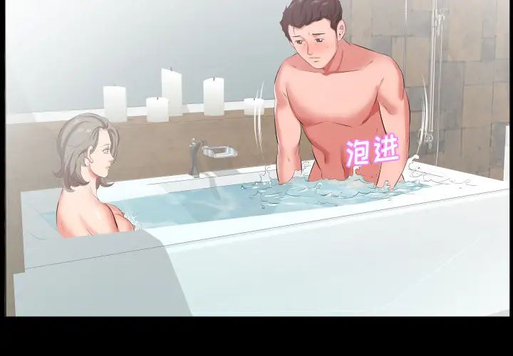 《爸爸上班中》漫画 第21話