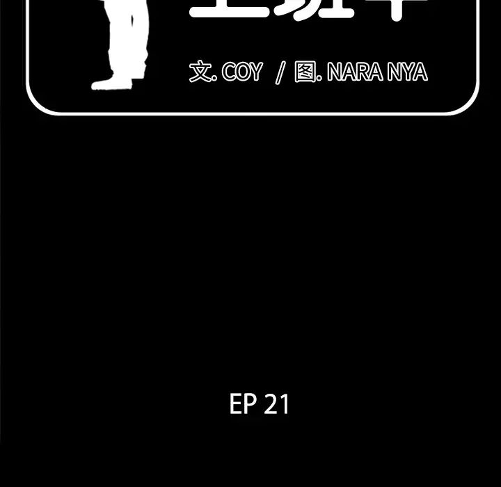 《爸爸上班中》漫画 第21話
