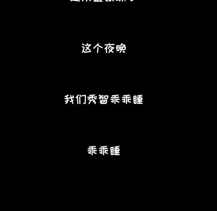 《爸爸上班中》漫画 第21話