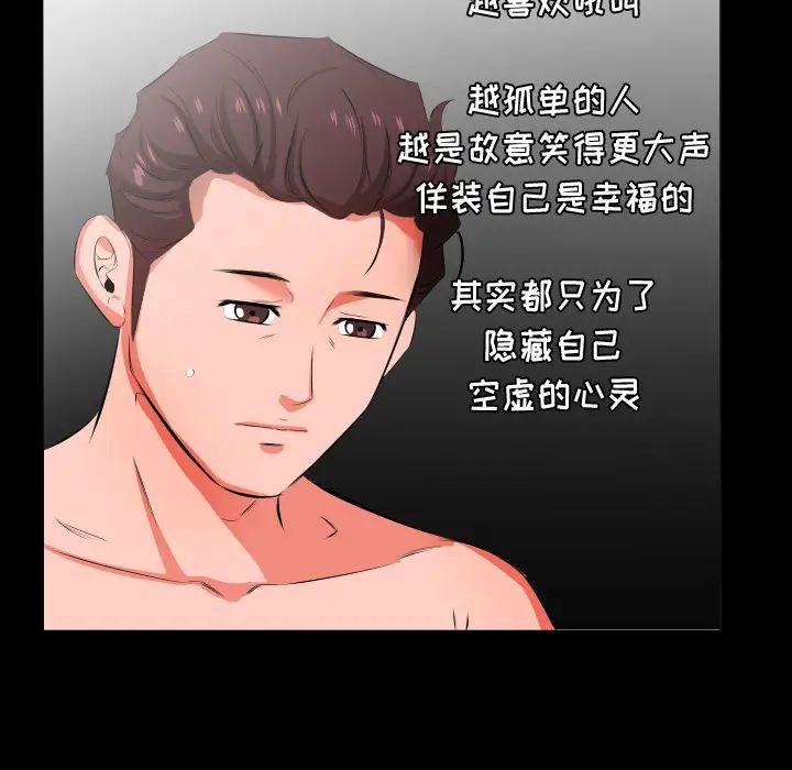 《爸爸上班中》漫画 第21話