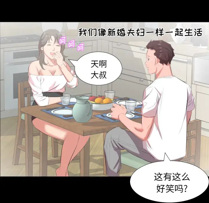 《爸爸上班中》漫画 第21話