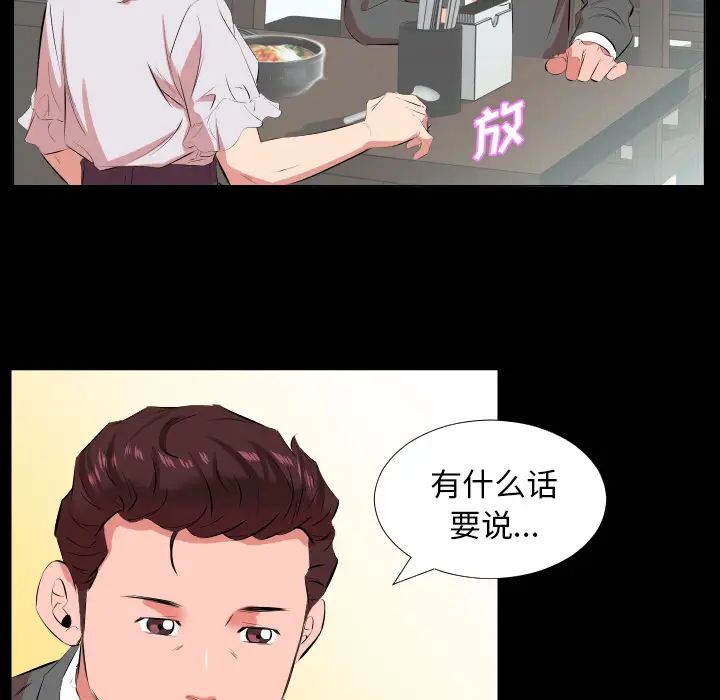 《爸爸上班中》漫画 第21話