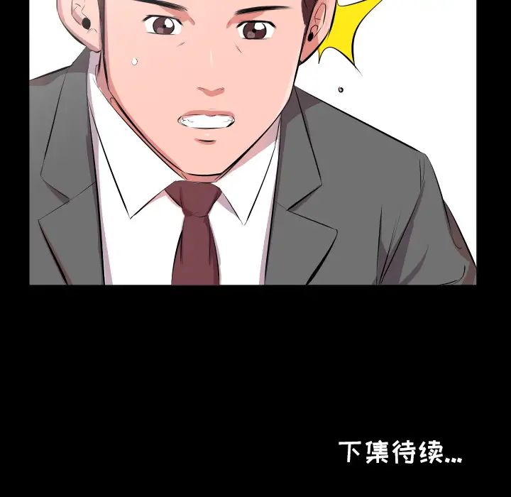 《爸爸上班中》漫画 第21話