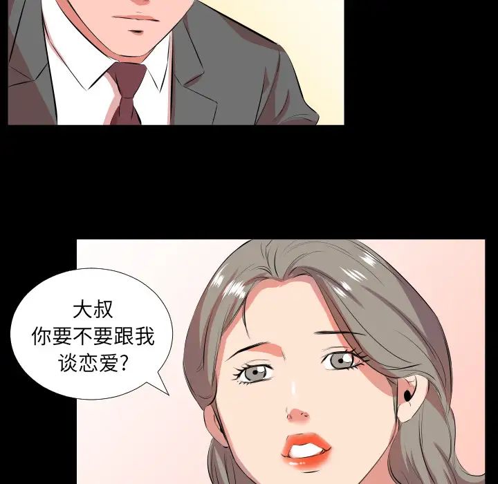 《爸爸上班中》漫画 第21話