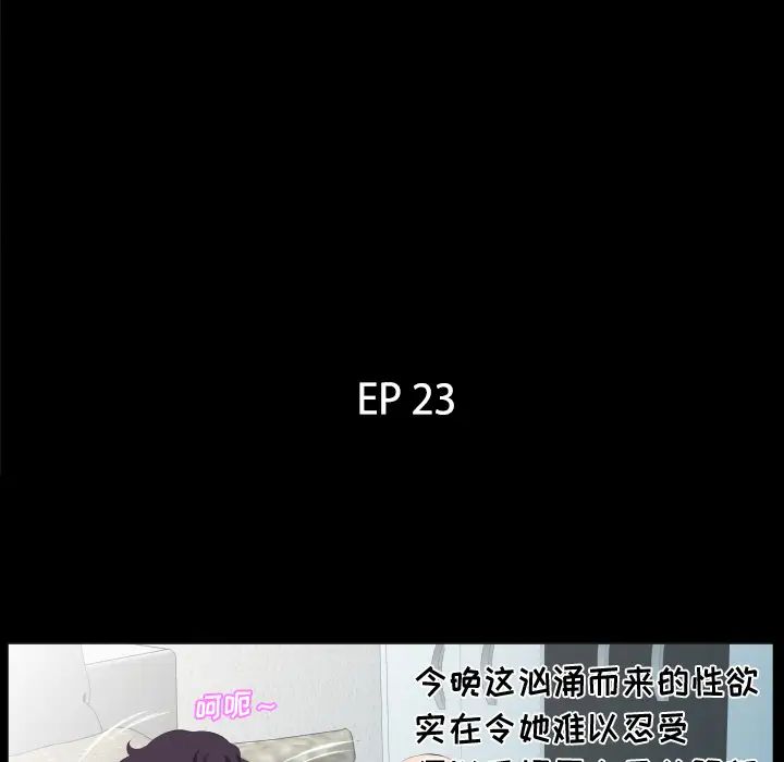 《爸爸上班中》漫画 第23話