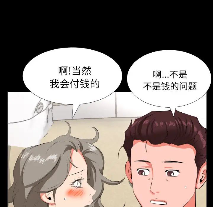 《爸爸上班中》漫画 第23話
