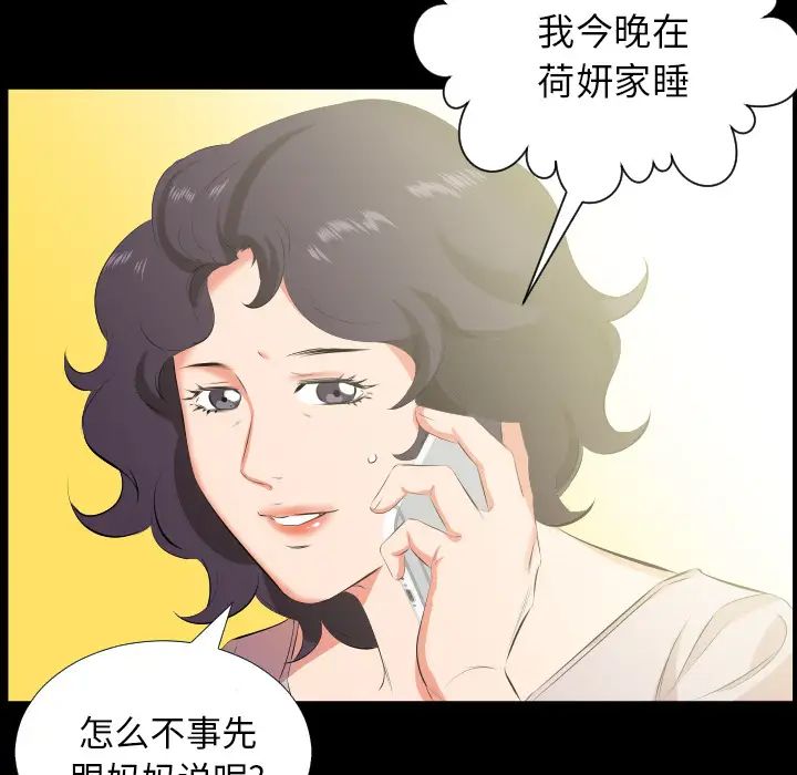 《爸爸上班中》漫画 第23話