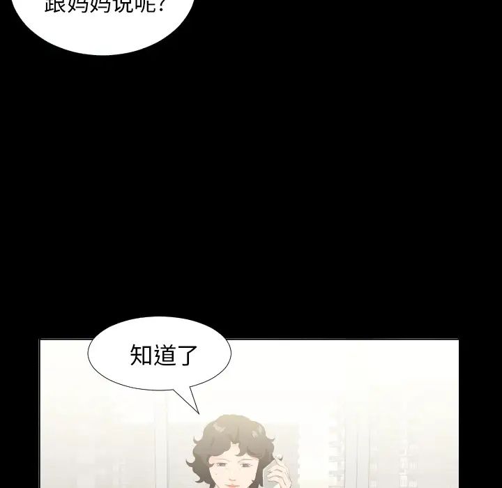 《爸爸上班中》漫画 第23話