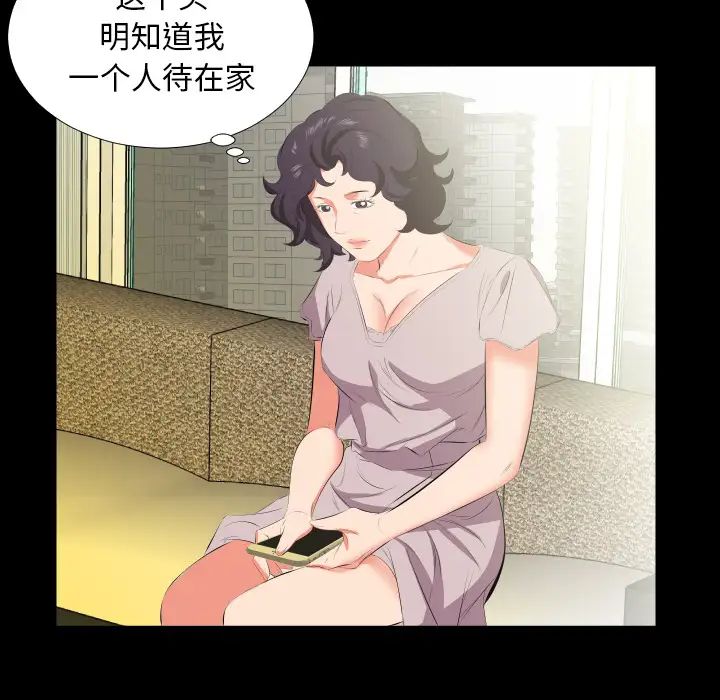 《爸爸上班中》漫画 第23話