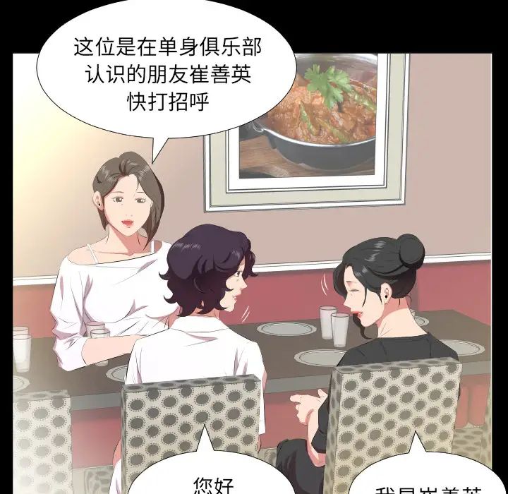 《爸爸上班中》漫画 第23話
