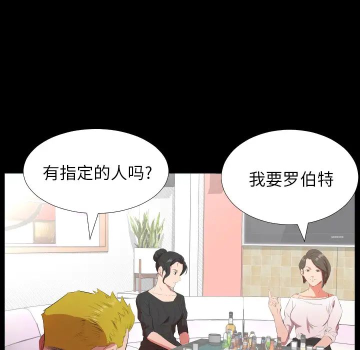 《爸爸上班中》漫画 第23話