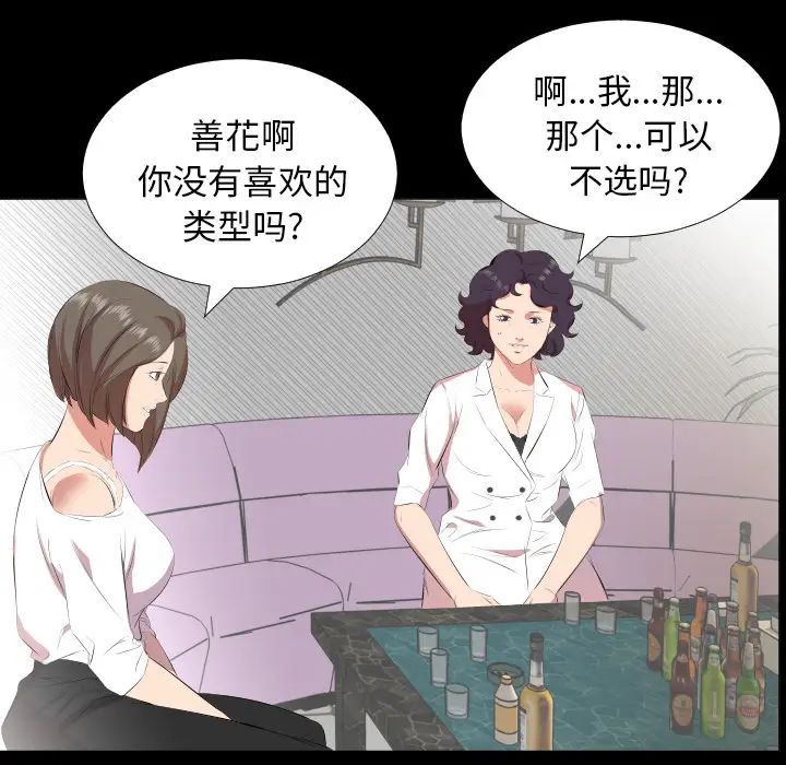 《爸爸上班中》漫画 第23話